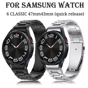 Быстроразъемный ремешок из нержавеющей стали для Samsung Galaxy Watch 6 classic 47мм 43мм 6/5/4 44мм 40мм Ремешок Металлический Ремень Браслет