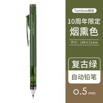 Лимитированный к 10-летию Японский автоматический карандаш Tombow Dragonfly Дымчатого винтажного цвета Macaron для вытряхивания грифеля Для студентов